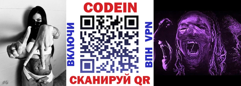 сколько стоит  Славянск-на-Кубани  kraken ССЫЛКА  Кодеин напиток Lean (лин) 